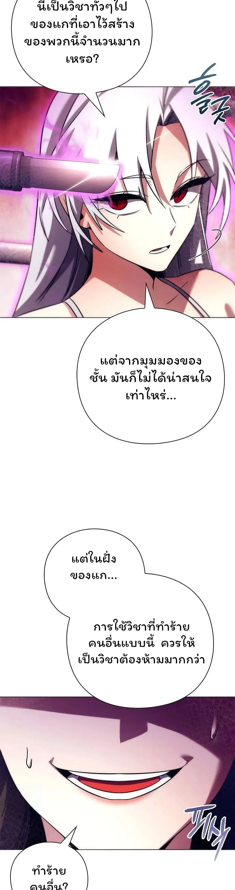 Night of the Ogre ตอนที่ 42 หน้า 6