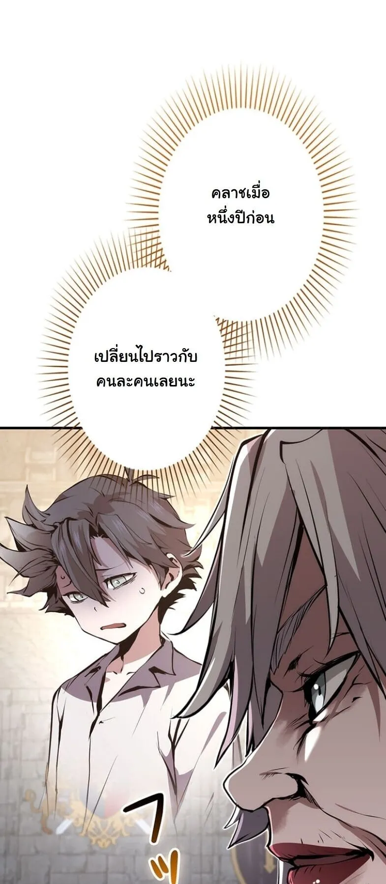 I Became a Cheat-Level Skill Thief ตอนที่ 30 หน้า 17