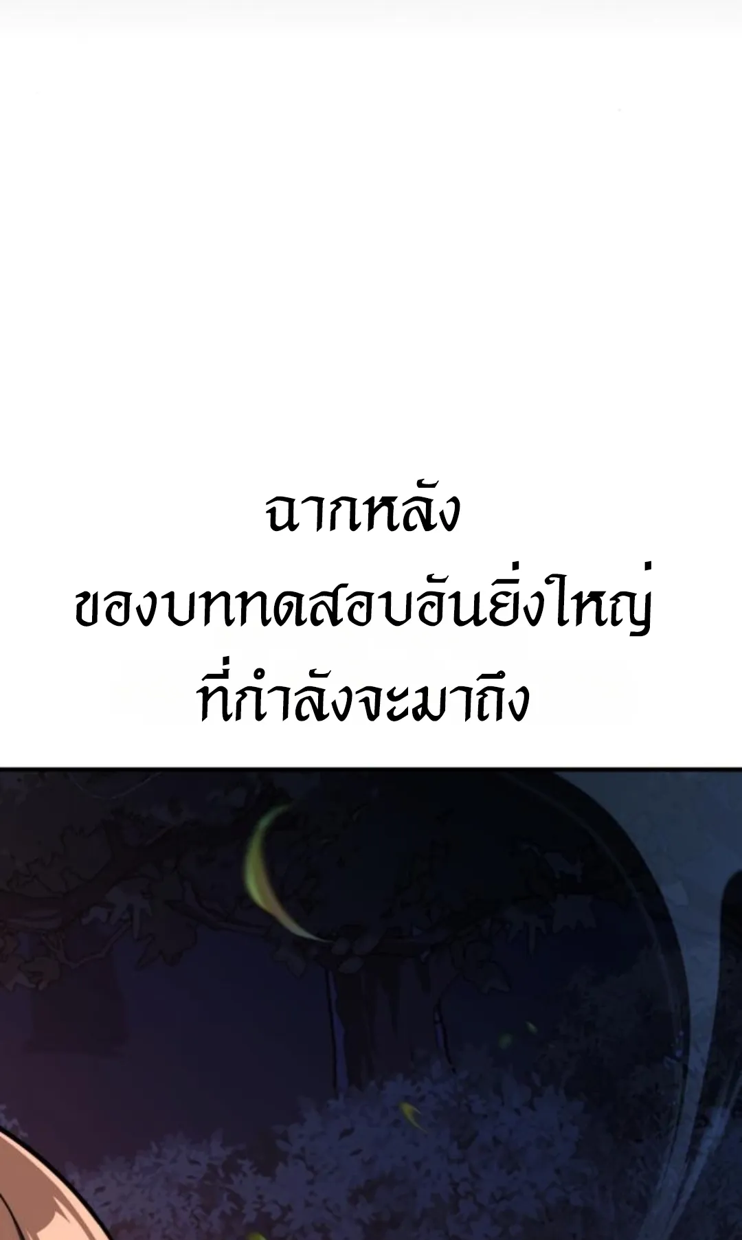 I Killed an Academy Player ตอนที่ 75 หน้า 174