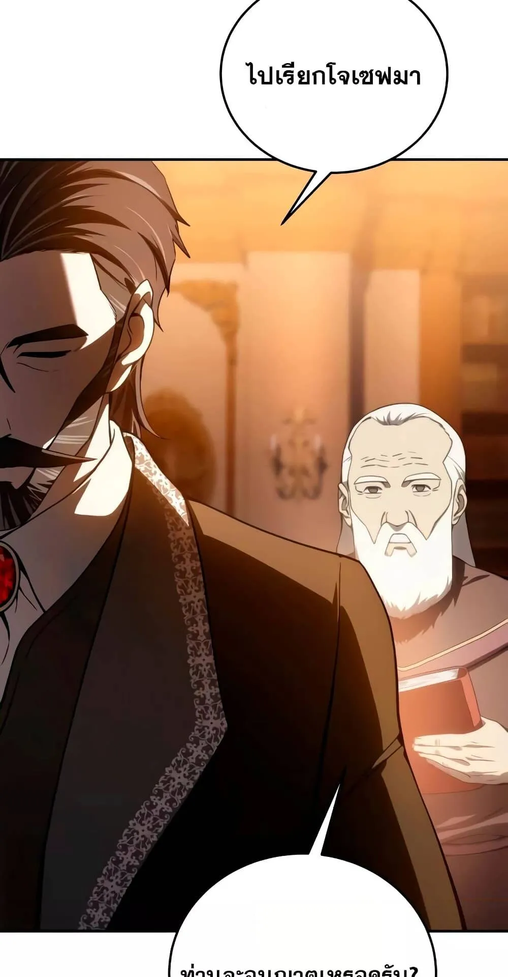 Star-Embracing Swordmaster ตอนที่ 33 หน้า 19
