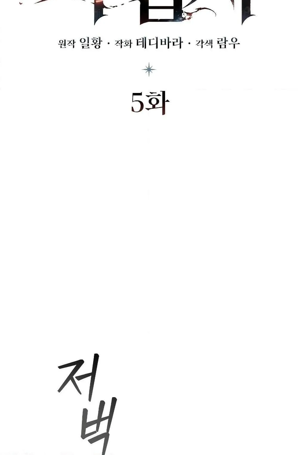 Dragon-Devouring Mage ตอนที่ 5 หน้า 47