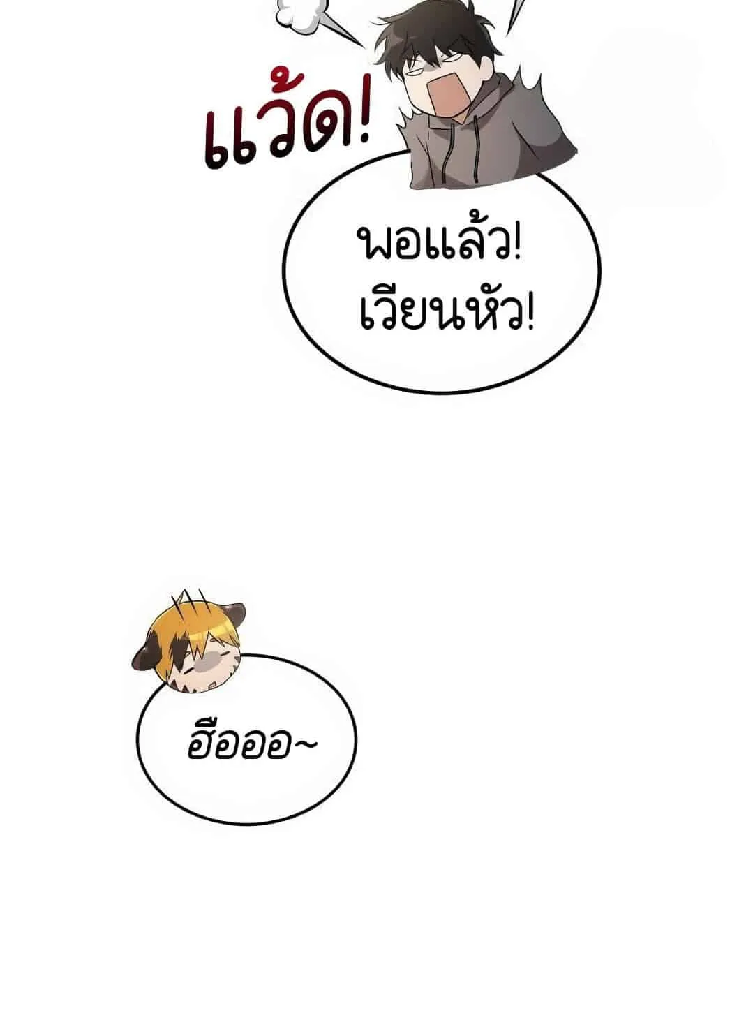 Shinsu Kindergarten ตอนที่ 20 หน้า 23
