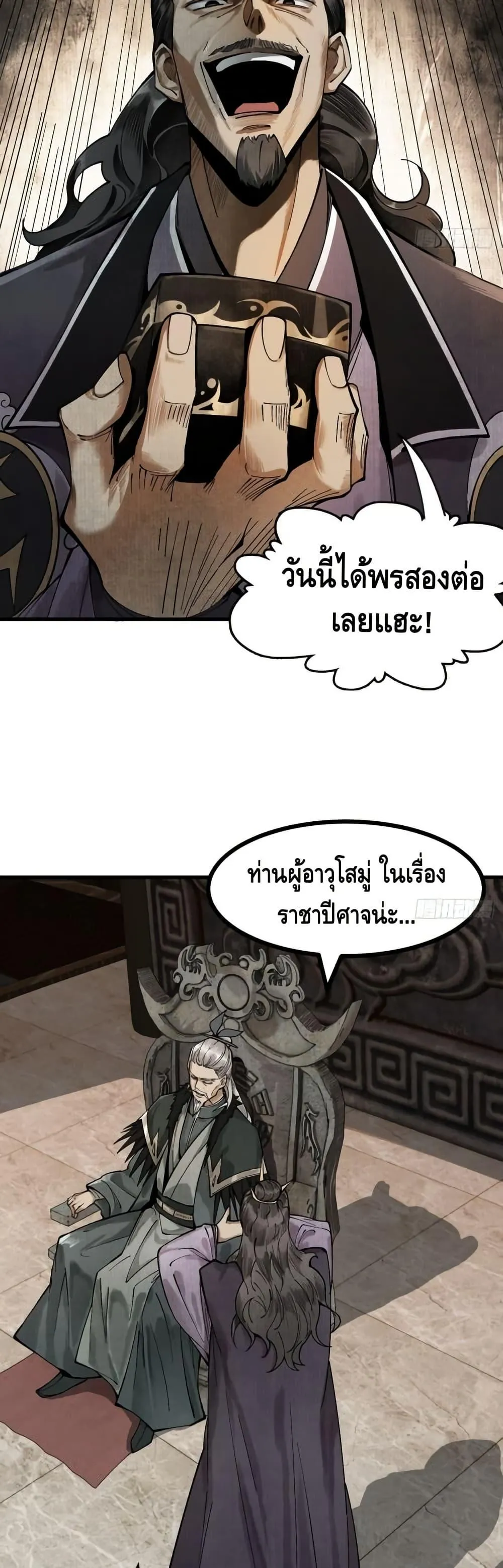 My Cultivation Has No Limit ตอนที่ 2 หน้า 35