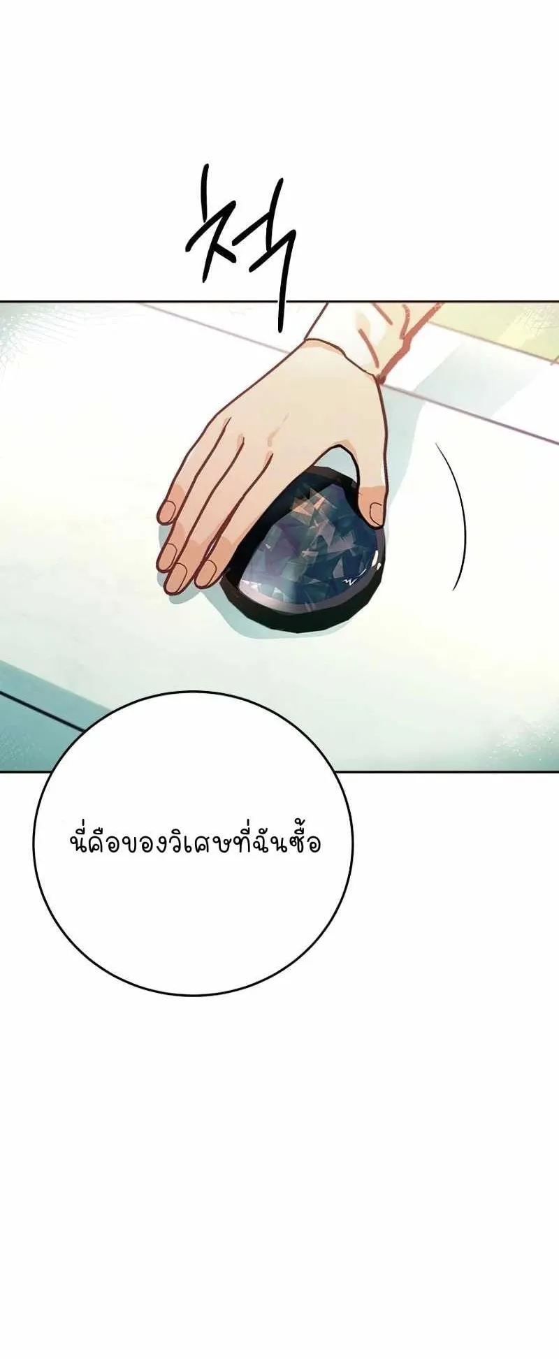 I Became a Civil Servant in a Magical World ตอนที่ 2 หน้า 22
