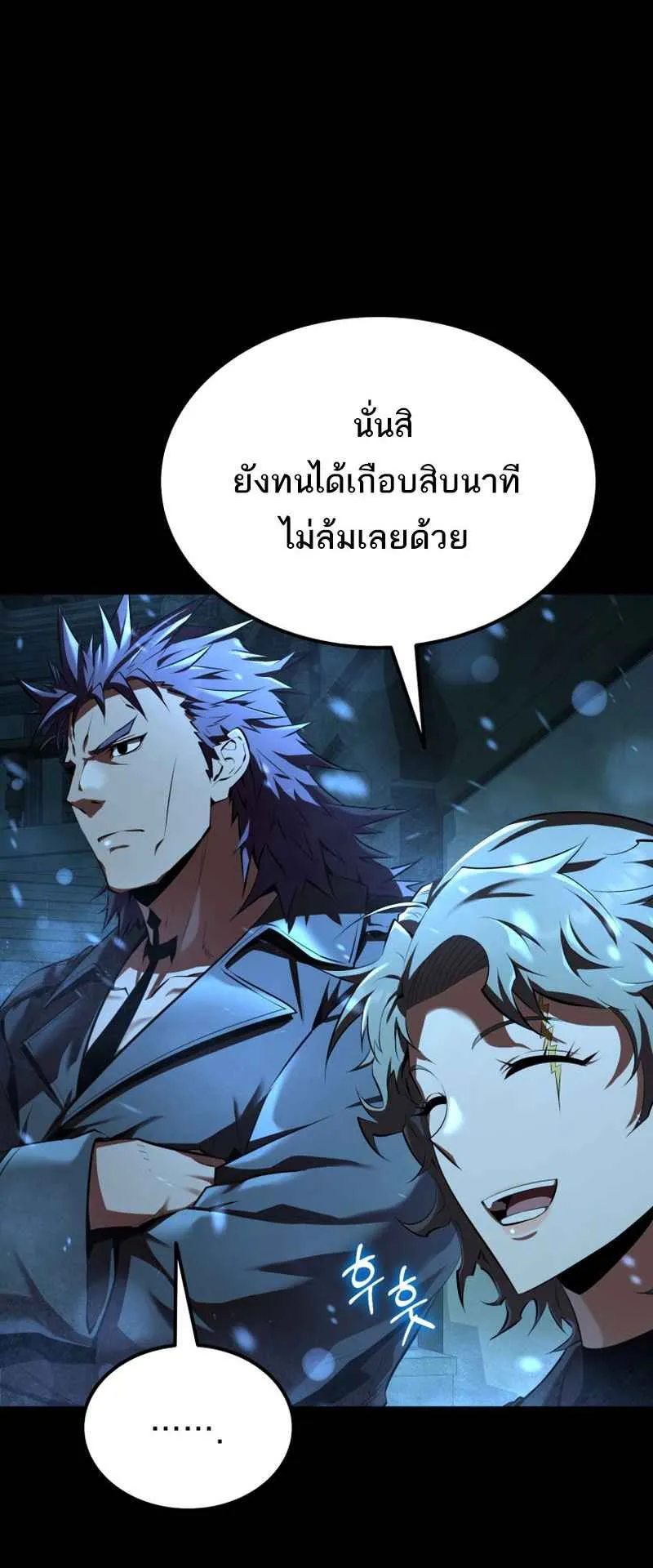 The Fox-Eyed Villain of the Demon Academy ตอนที่ 9 หน้า 68