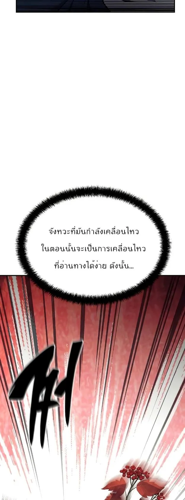 Millennium Spinning ตอนที่ 25 หน้า 5
