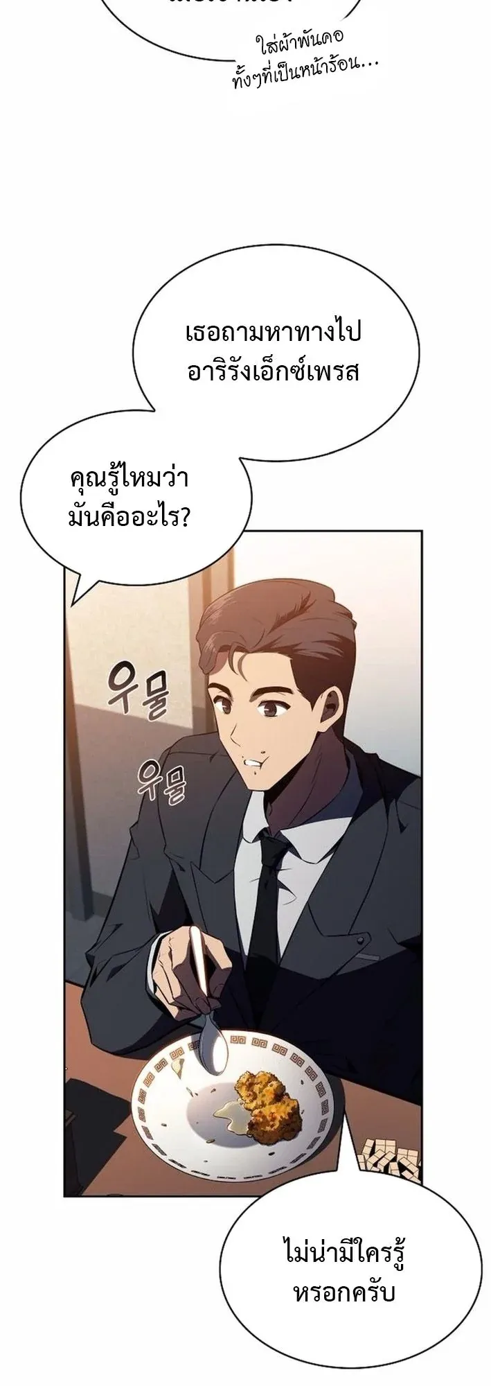 The Demon Slayer’s Restaurant ตอนที่ 13 หน้า 63