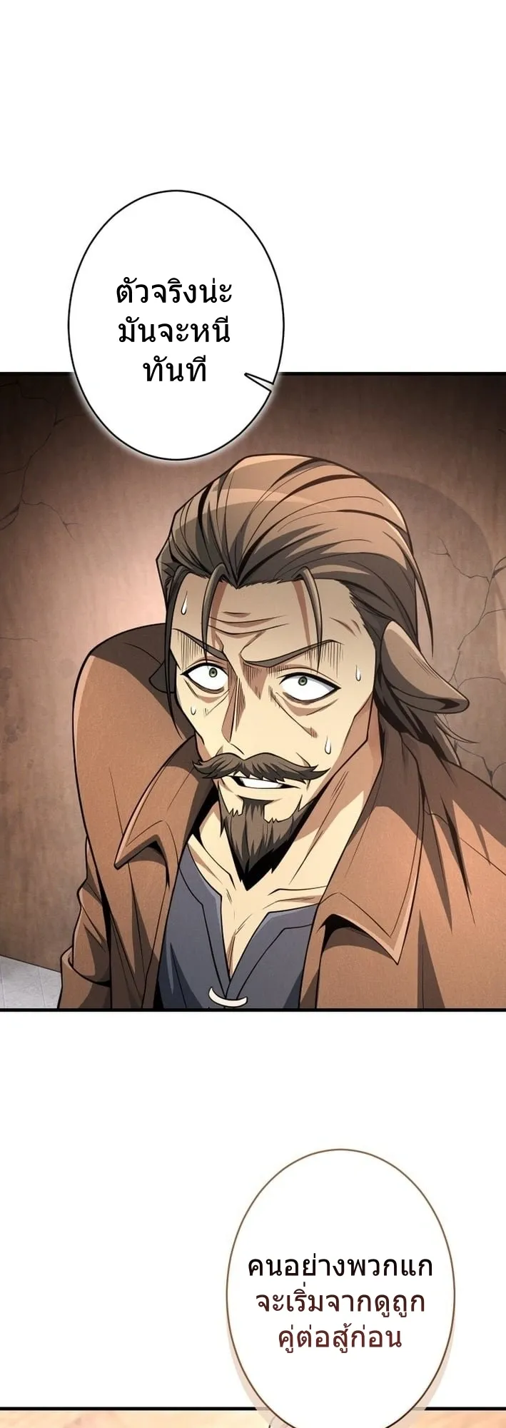 100 Million Years Later The Ultimate Weapon Return ตอนที่ 8 หน้า 47