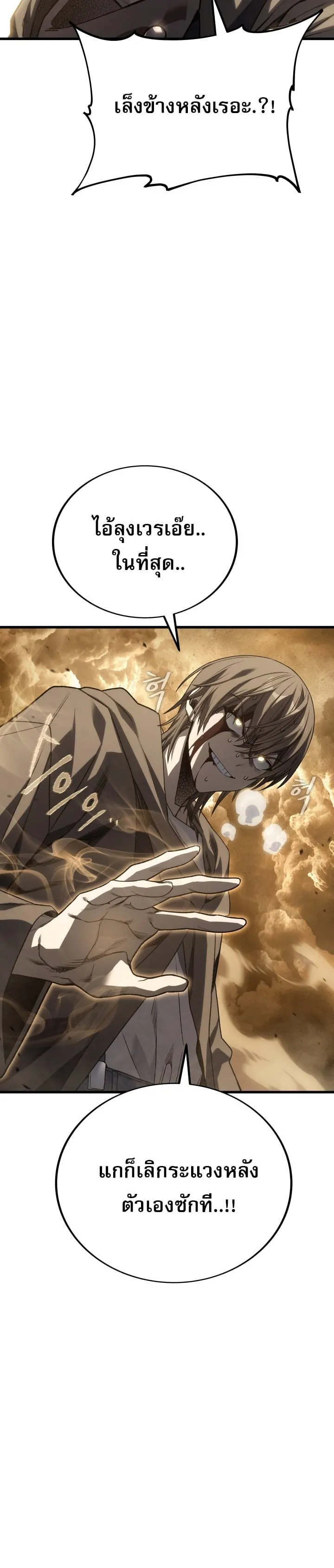 Sandmancer of the Scorched Desert จอมเวททรายแห่งทะเลทรายอันมอดไหม้ ตอนที่ 23 หน้า 34