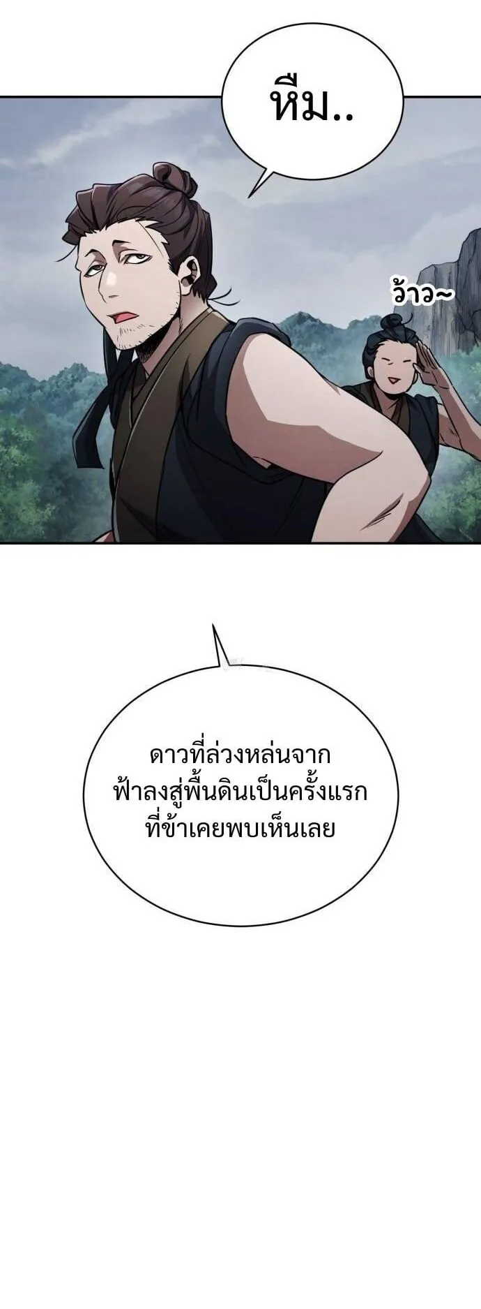 Reincarnation of the Fist King ตอนที่ 12 หน้า 26