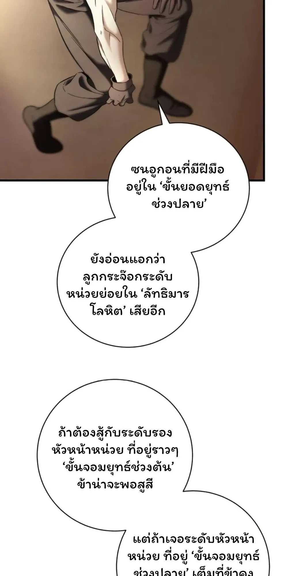Sichuan’s Supreme King ตอนที่ 9 หน้า 60