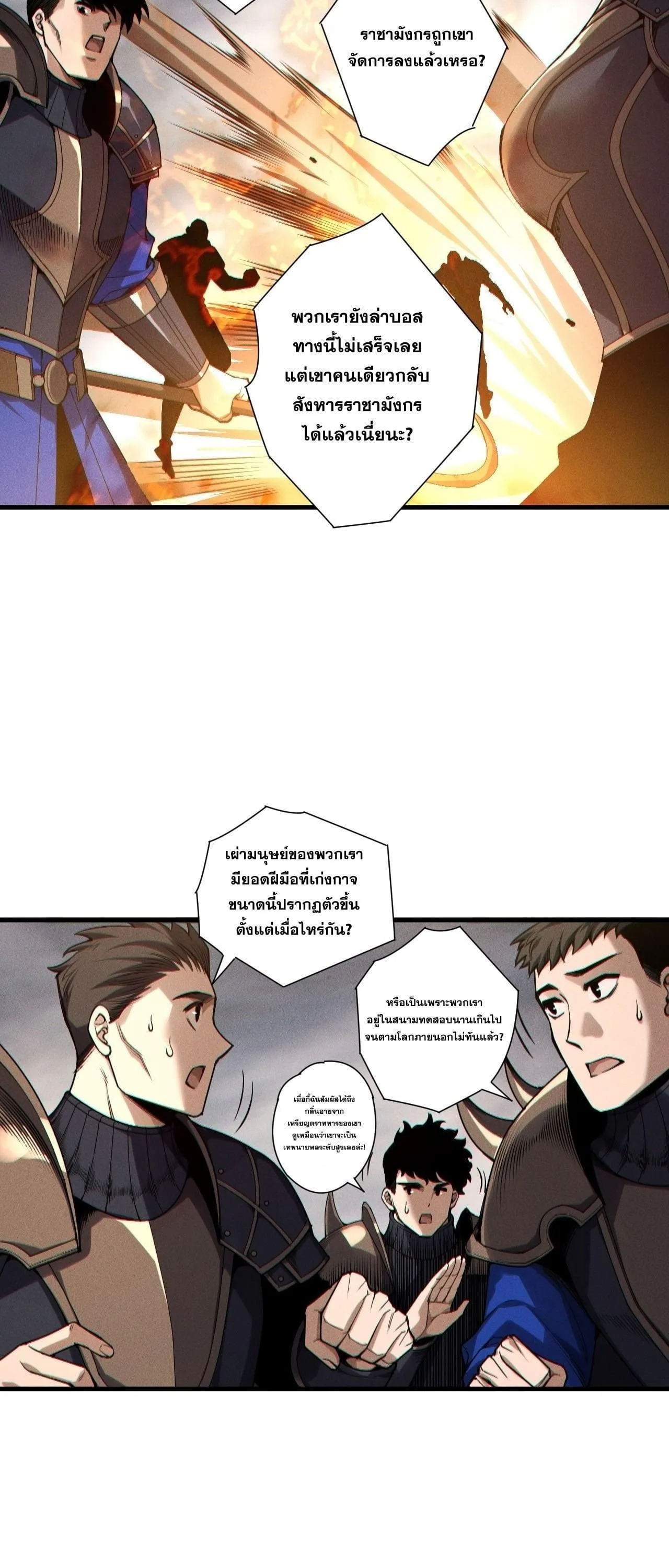 Disastrous Necromancer ตอนที่ 255 หน้า 46