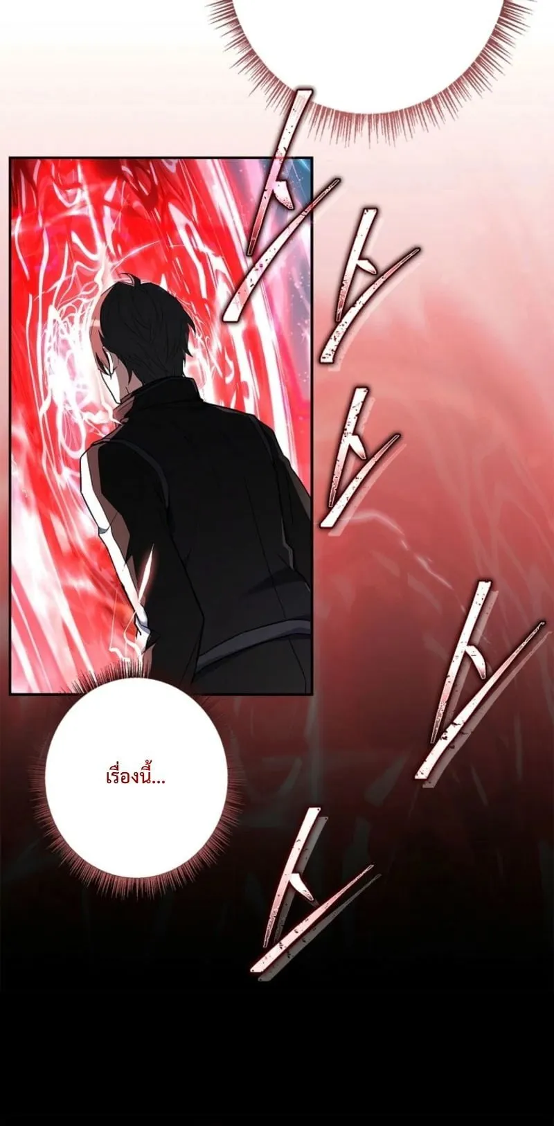 Only I Have an EX-Grade Summon ตอนที่ 16 หน้า 73