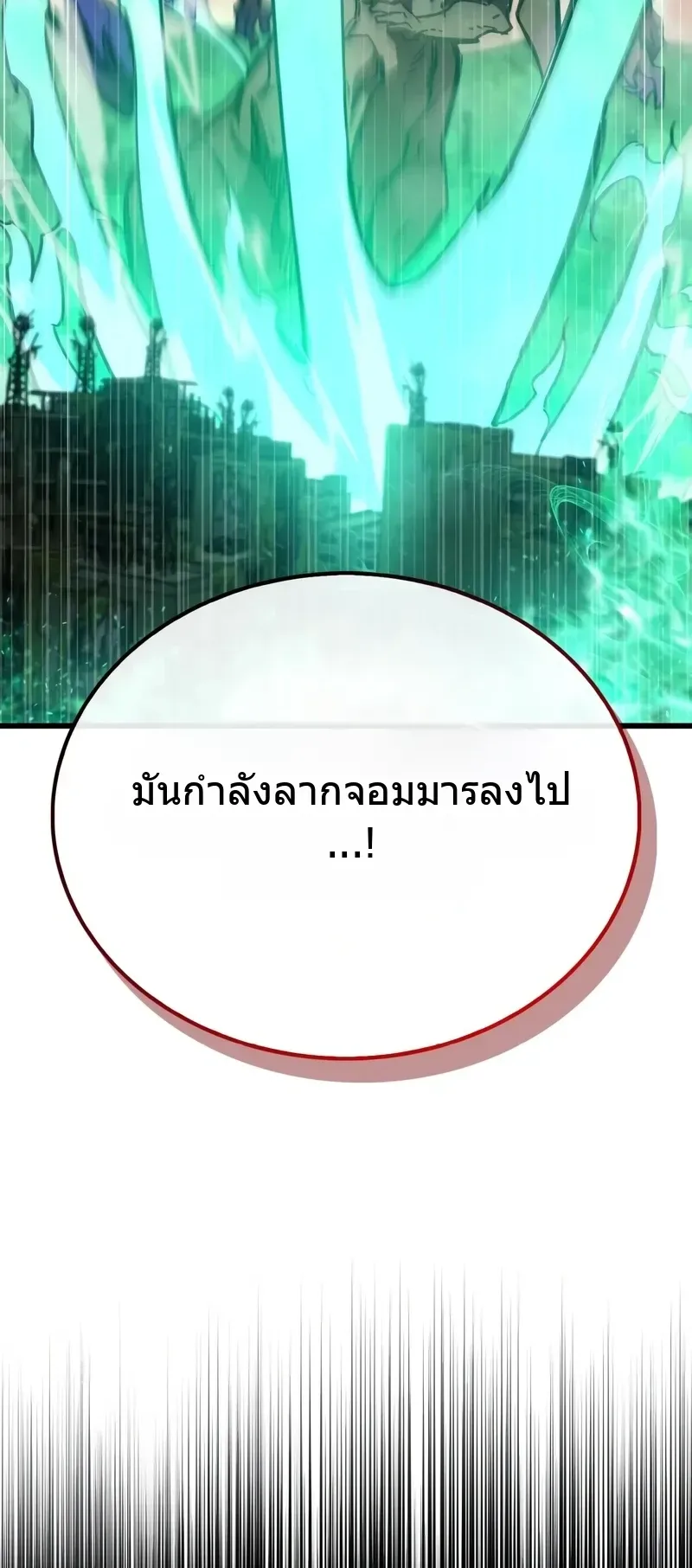 The Player Hides His Past ตอนที่ 95 หน้า 92