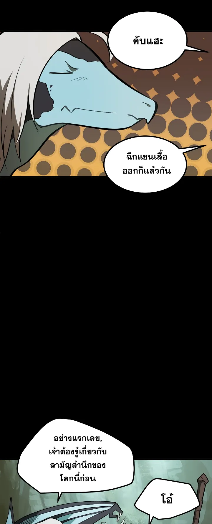 Survival Of Blade King ตอนที่ 5 หน้า 9