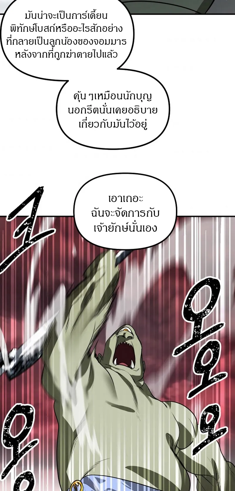 SSS-Class Suicide Hunter ตอนที่ 38 หน้า 54