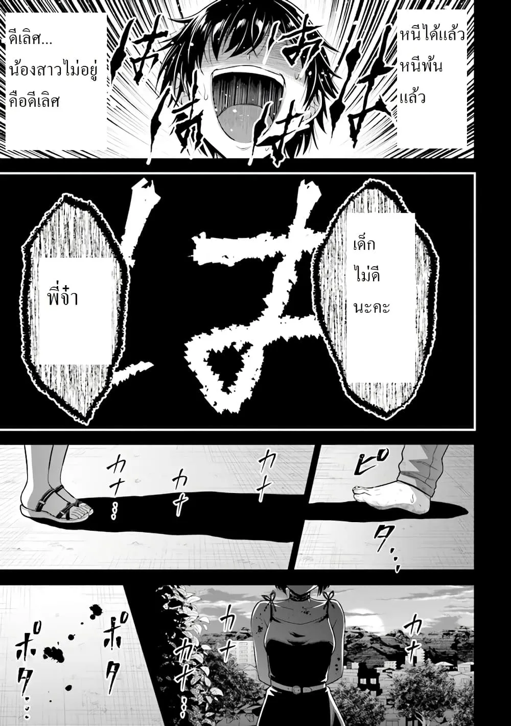 Tensei Gotoki de Nigerareru to demo Niisan ตอนที่ 1.3 หน้า 16