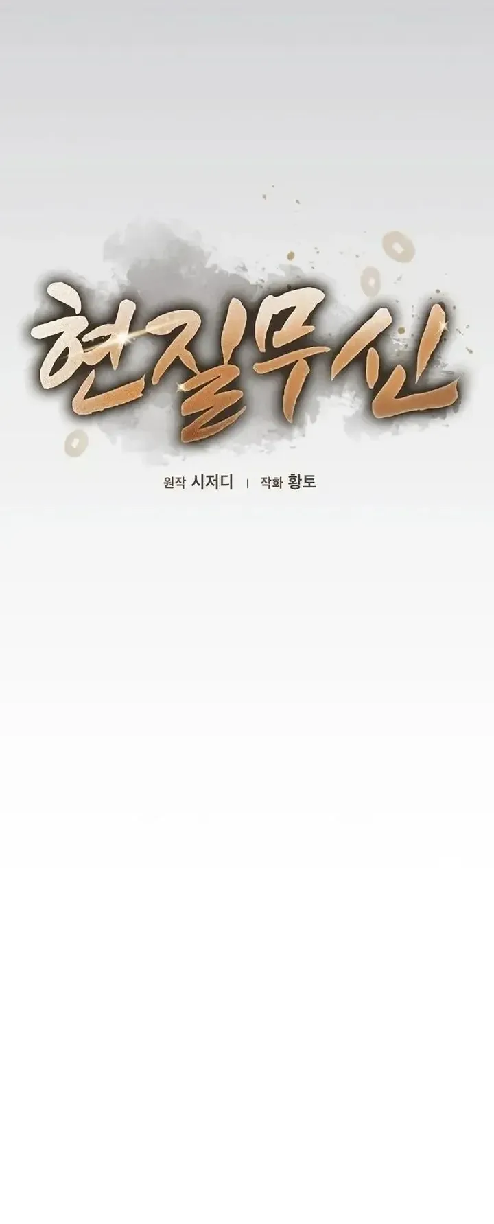 Pay-to-Win Martial God ตอนที่ 23 หน้า 19