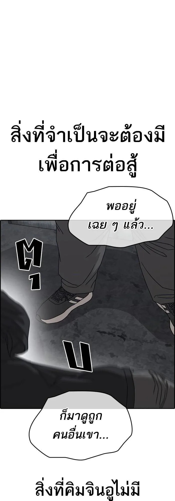Loser Life 2 ตอนที่ 4 หน้า 92