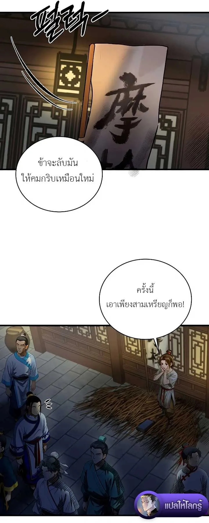 The Divine Sword of the Demonic Path ตอนที่ 3 หน้า 59