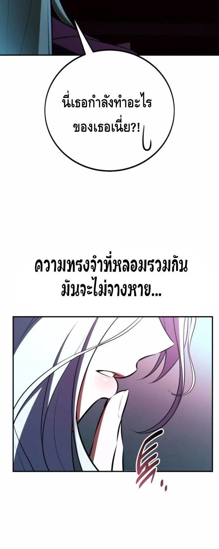 I Killed an Academy Player ตอนที่ 71 หน้า 79