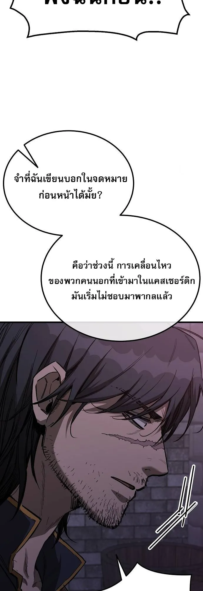 A Rogue Guard in a Medieval Fantasy ตอนที่ 11 หน้า 30