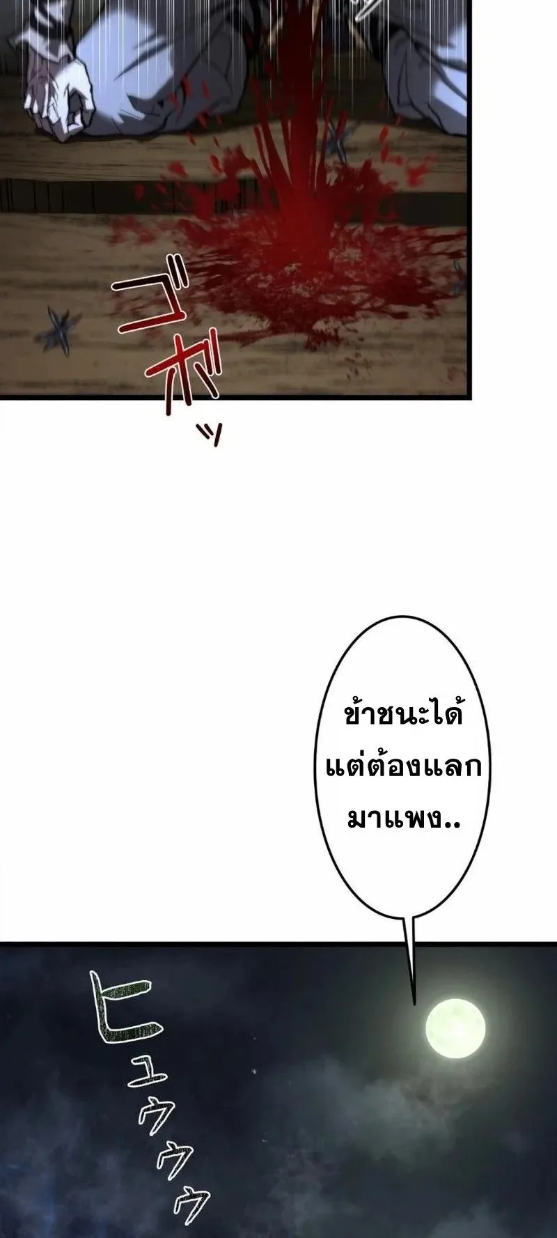 Unrivaled Spear Ghost ตอนที่ 13 หน้า 14