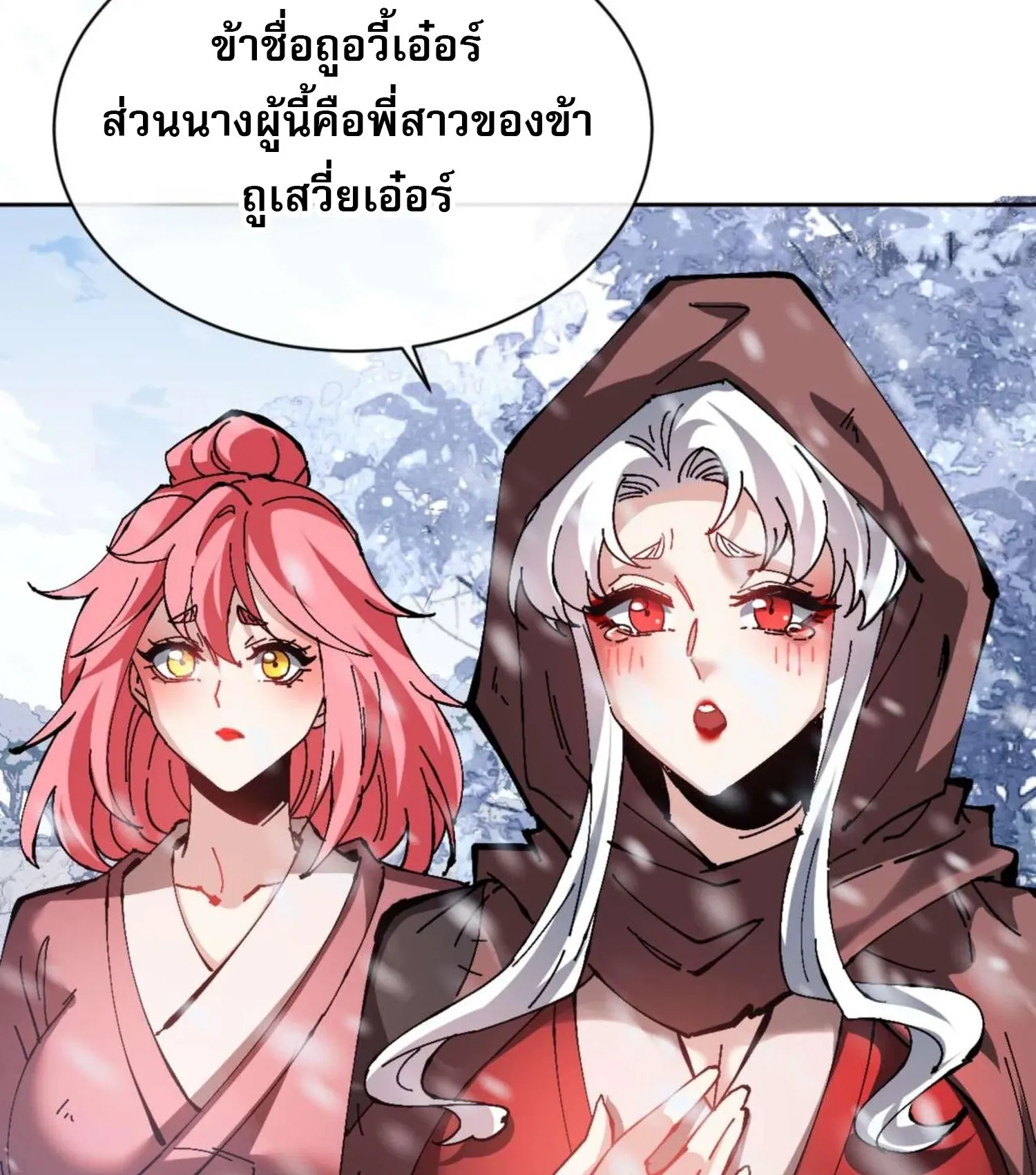 Devious Son of Heaven ตอนที่ 92 หน้า 82