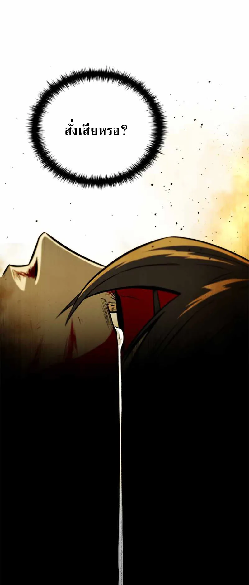 Moon Shadow Sword Emperor ตอนที่ 1 หน้า 123
