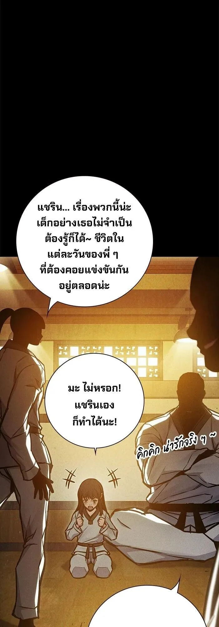 Juvenile Prison ตอนที่ 106 หน้า 86