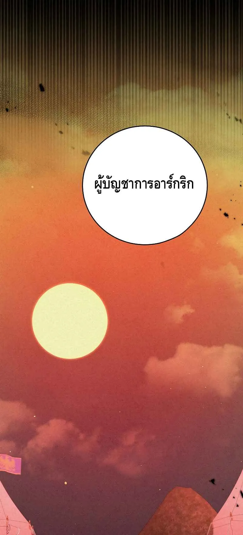 Reincarnated as a Genius Prodigy of a Prestigious Family ตอนที่ 1 หน้า 69