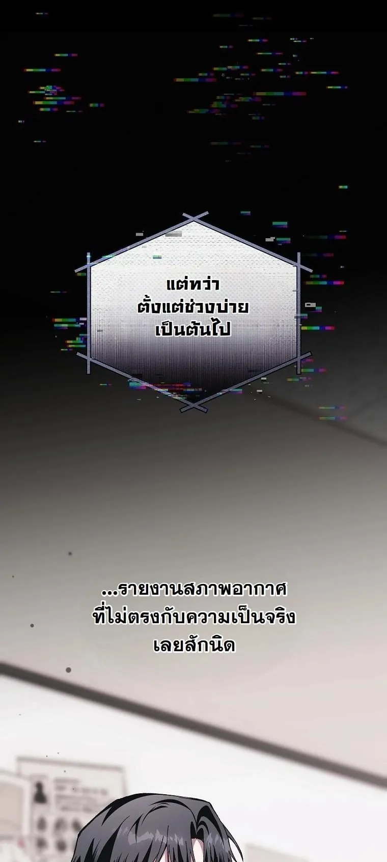 Got Dropped into a Ghost Story, Still Gotta Work ตอนที่ 8 หน้า 16