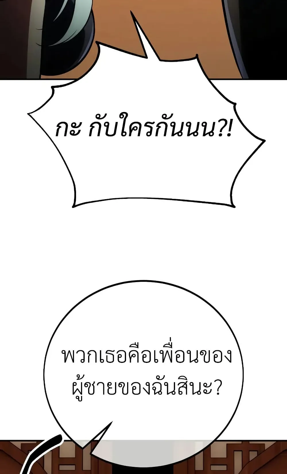 I Killed an Academy Player ตอนที่ 68 หน้า 156