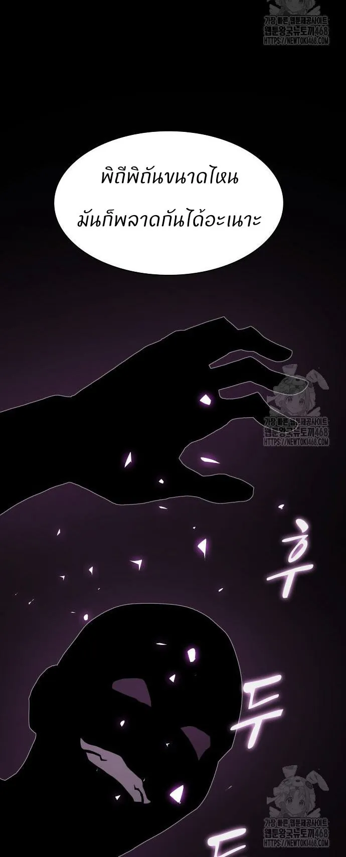 The Genius Who Sees Through the World ตอนที่ 22 หน้า 28