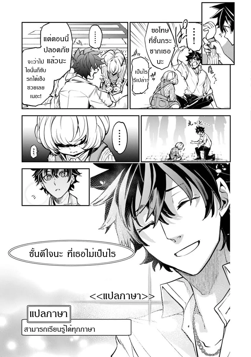 Isekai de Cheat Skill wo te ni Shita ore wa ตอนที่ 3 หน้า 21
