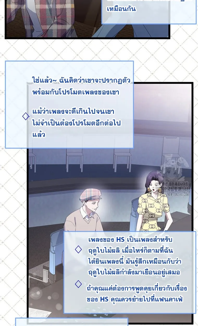 The Crazy Genius Composer Returns ตอนที่ 26 หน้า 4