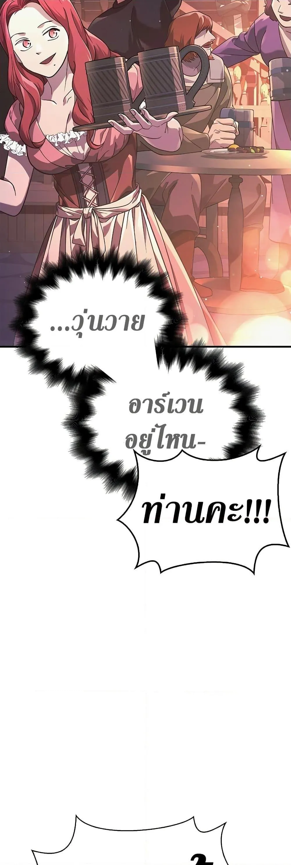Surviving the Game as a Barbarian ตอนที่ 14 หน้า 84