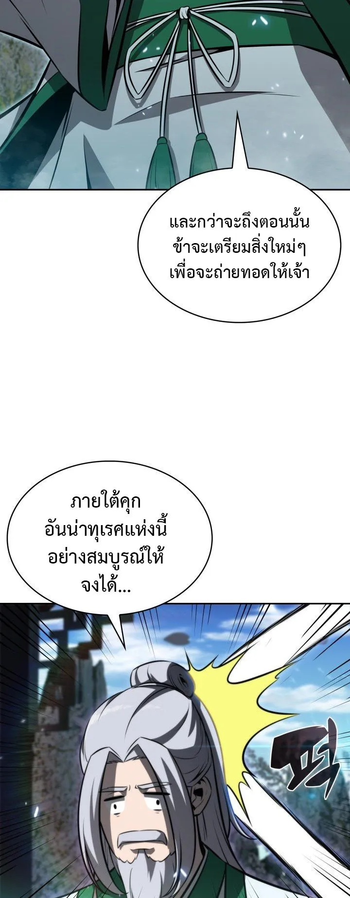 The Chairman of Pharmaceutical Company Is a Poison King ตอนที่ 4 หน้า 17