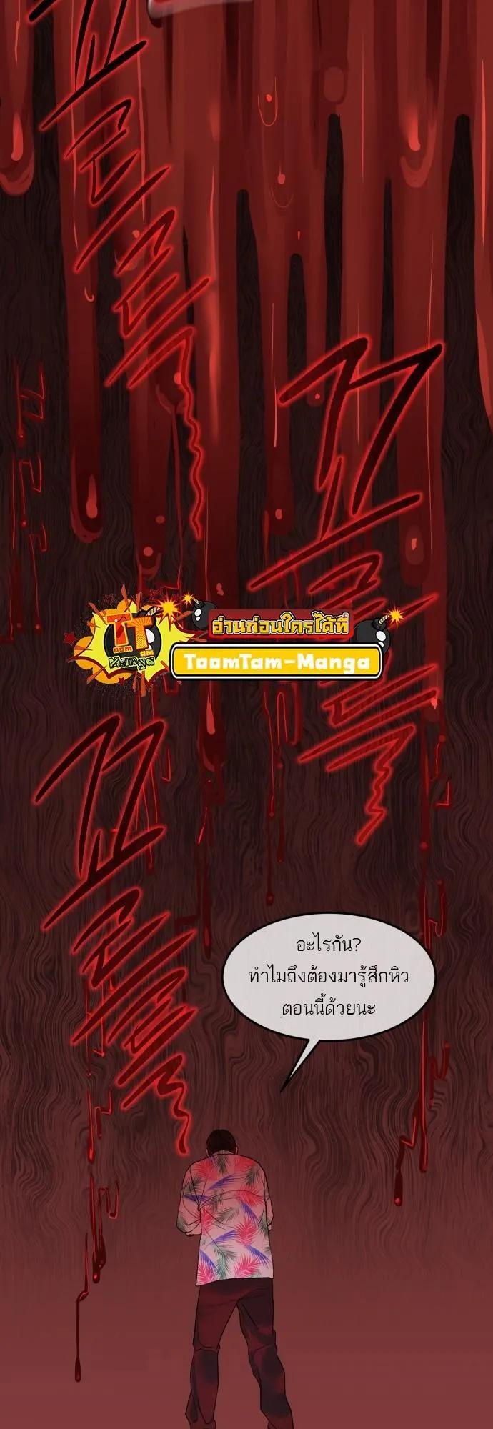 Special Civil Servant ตอนที่ 2 หน้า 65
