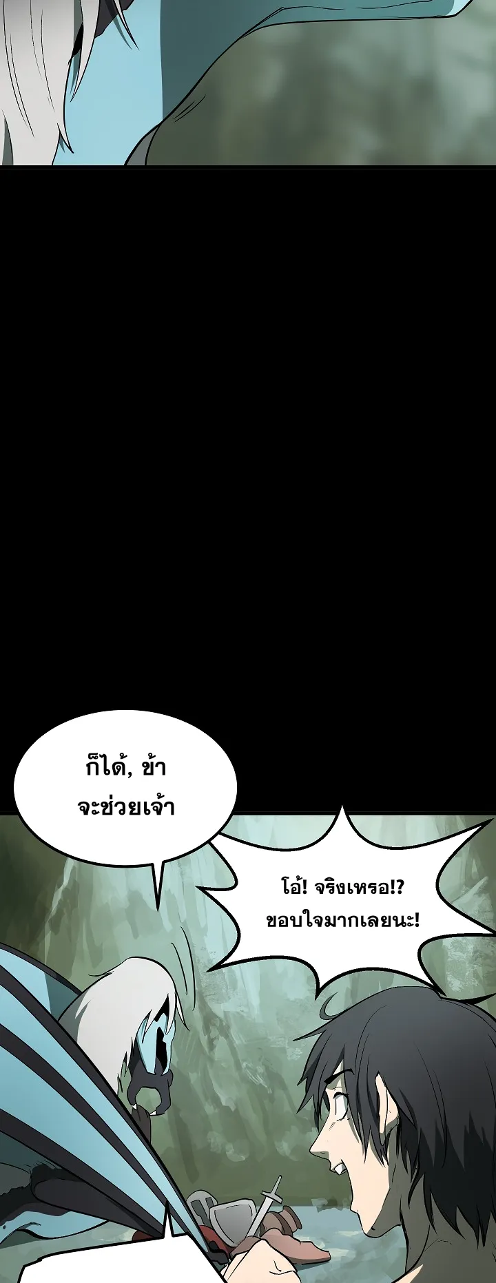 Survival Of Blade King ตอนที่ 5 หน้า 6