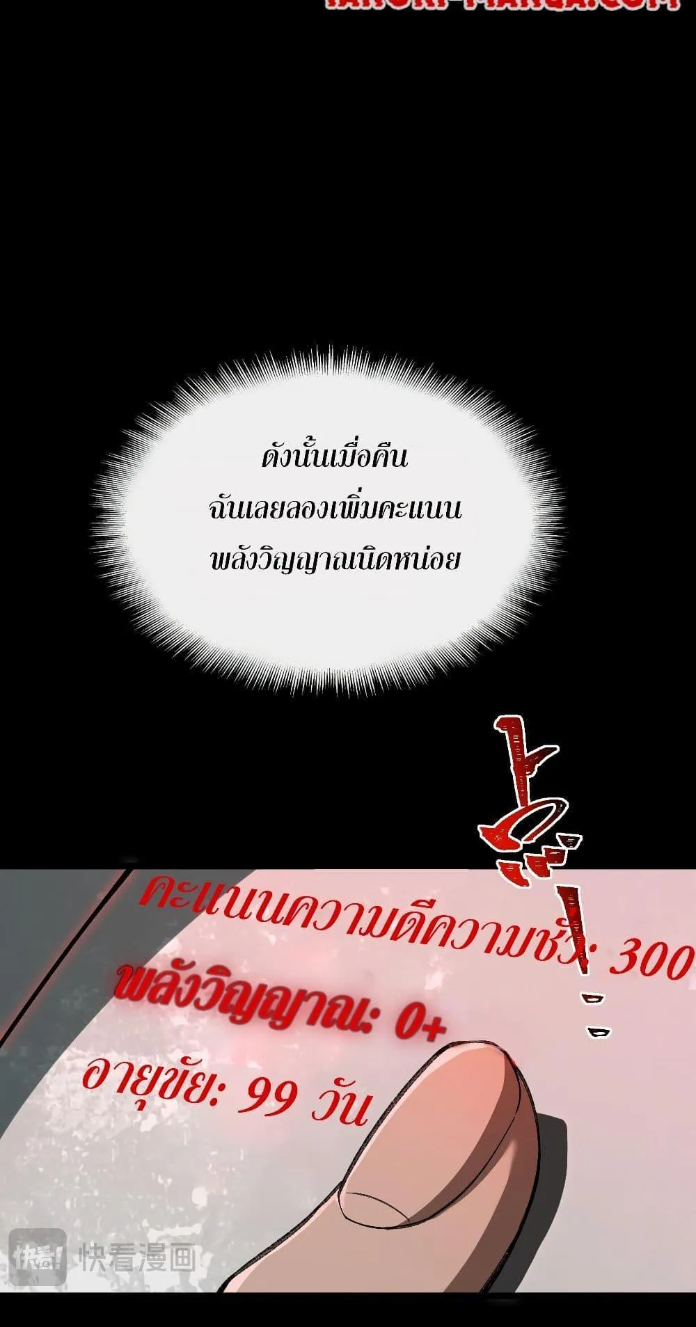I Created an Urban Legend ตอนที่ 2 หน้า 95