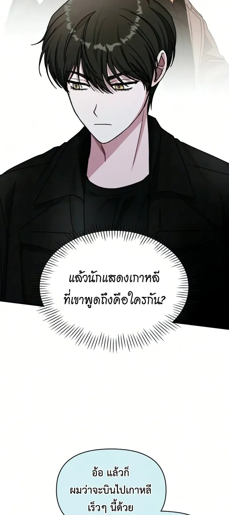 I Was Immediately Mistaken for a Monster Genius Actor ตอนที่ 99 หน้า 66