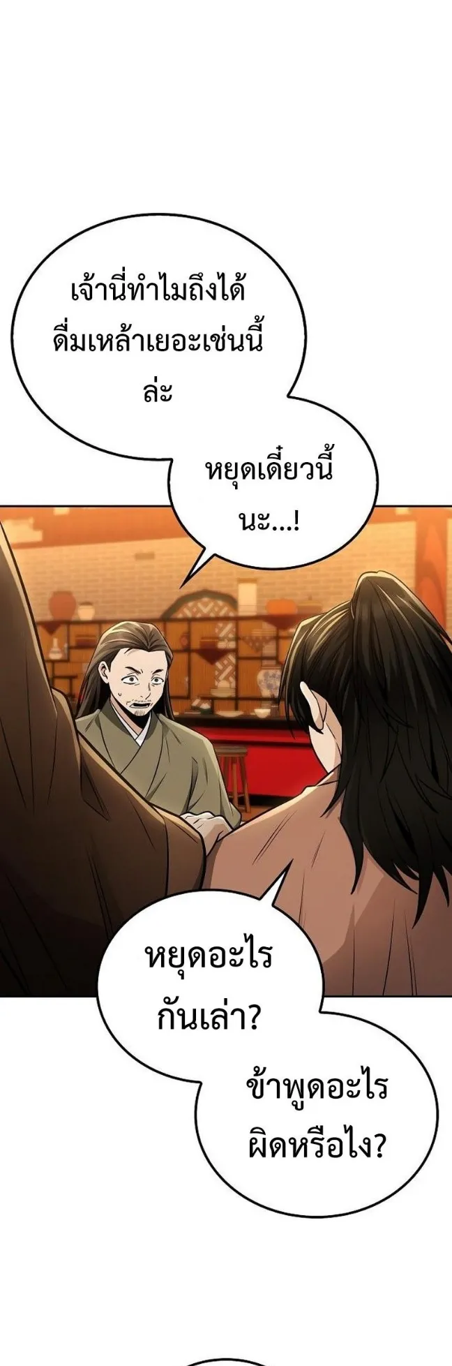 Mount Hua Sect’s Genius Phantom Swordsman ตอนที่ 18 หน้า 29
