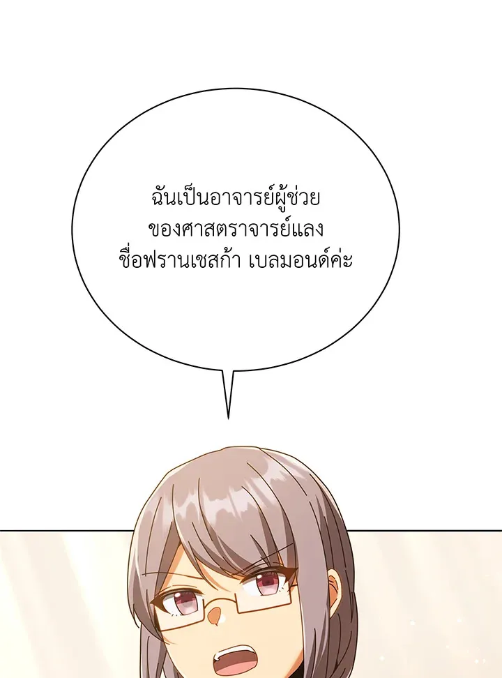 Necromancer Academy’s Genius Summoner Chapter 29 หน้า 10