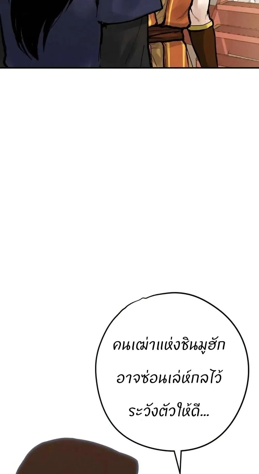 Battle of the Martial Masters ตอนที่ 3 หน้า 132