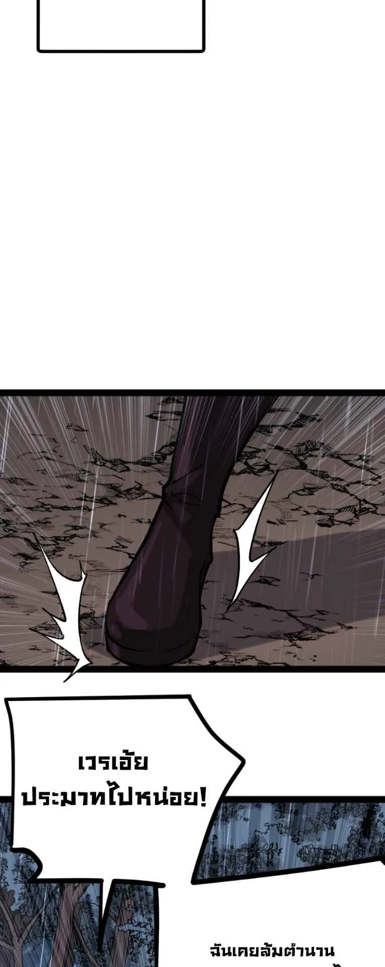 God-level Assassin, I Am the Shadow ตอนที่ 8 หน้า 28