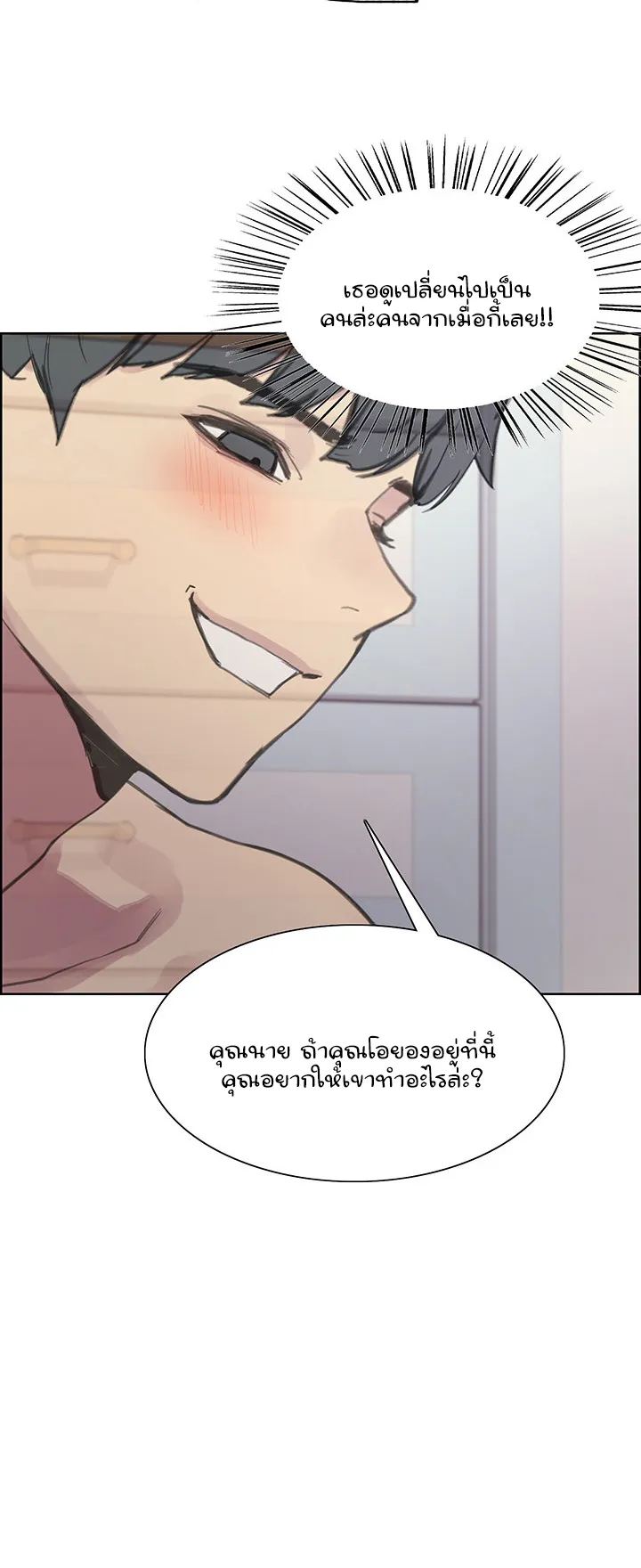 Sex-Stop Watch ตอนที่ 32 หน้า 62
