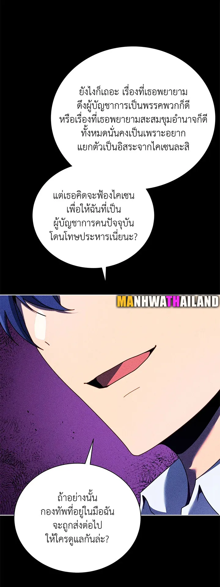 Necromancer Academy’s Genius Summoner Chapter 79 หน้า 30