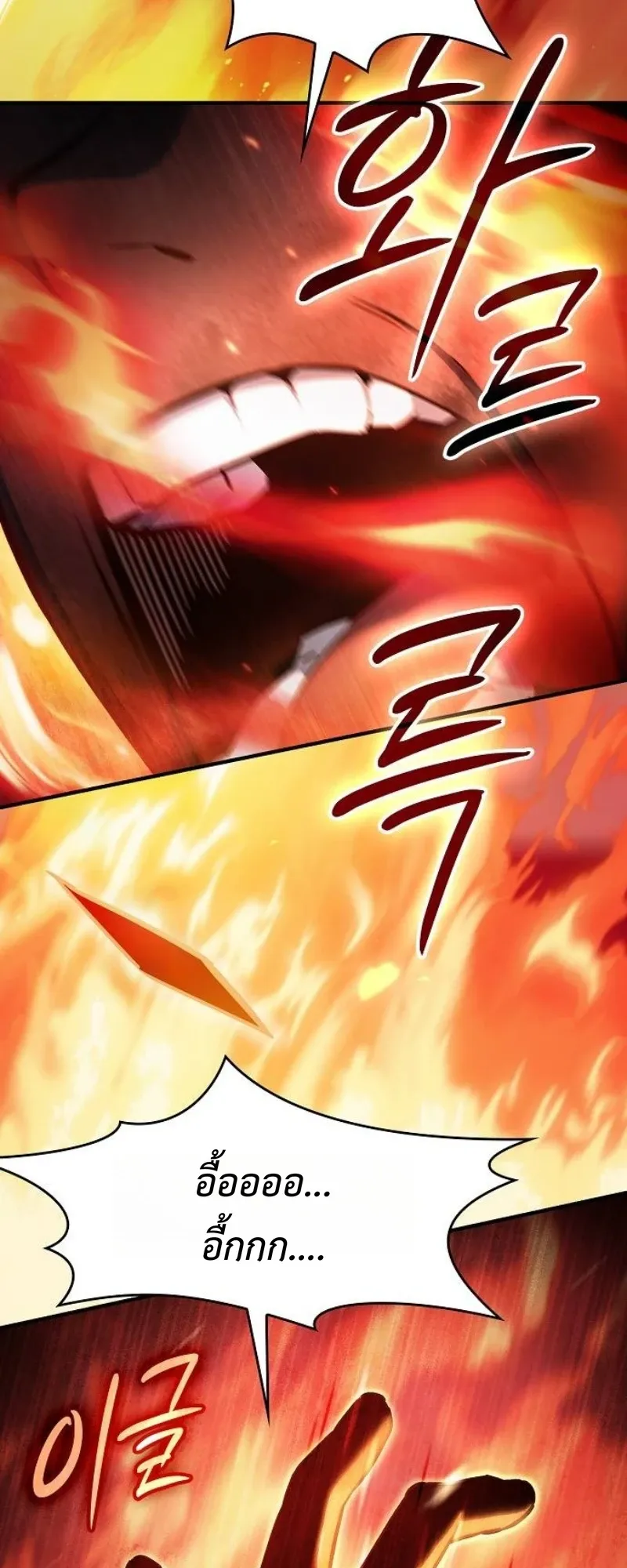 The Sword-Eating Swordmaster ตอนที่ 3 หน้า 91