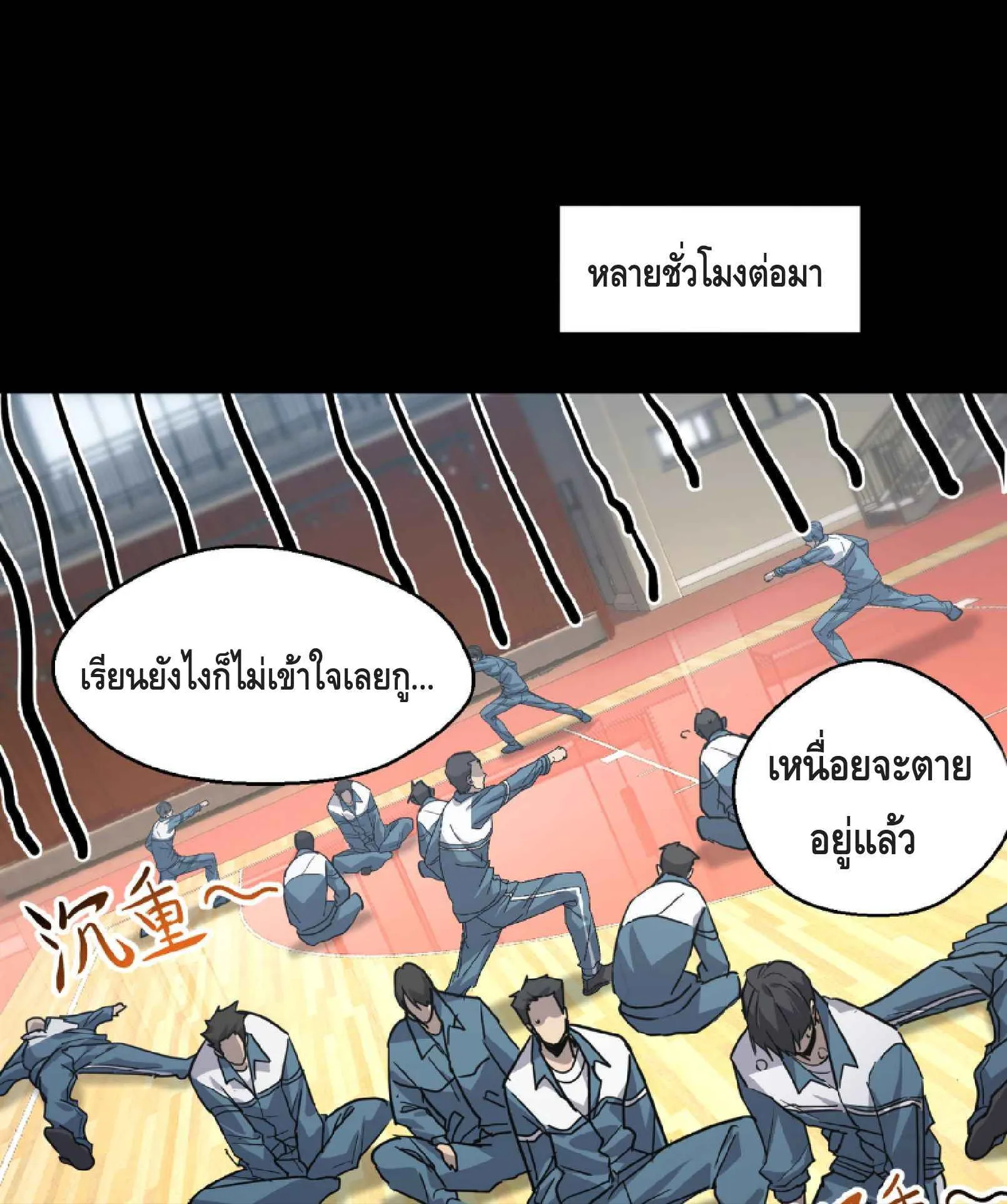 High Martial Arts: Sweeping Through Three Thousand ตอนที่ 3 หน้า 28
